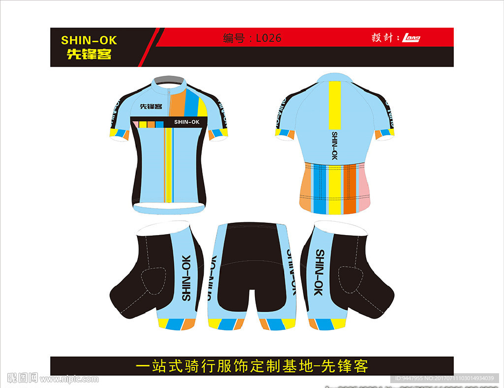 骑行服设计 骑行服模板 户外服