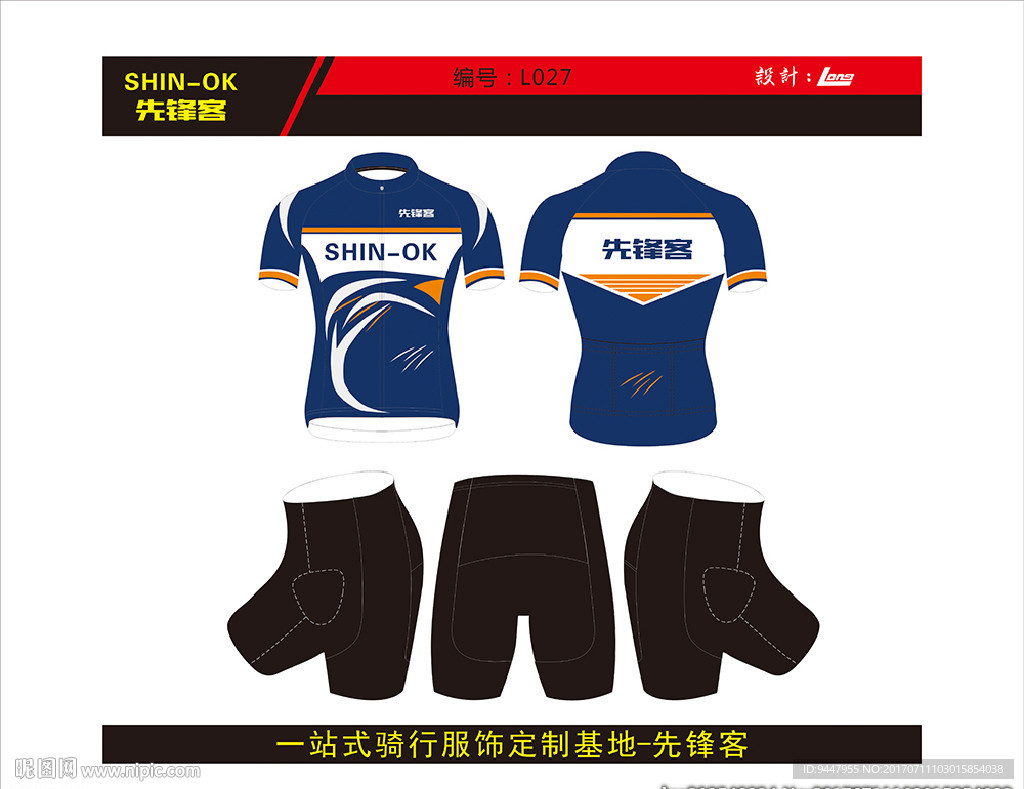 骑行服设计 骑行服模板 户外服
