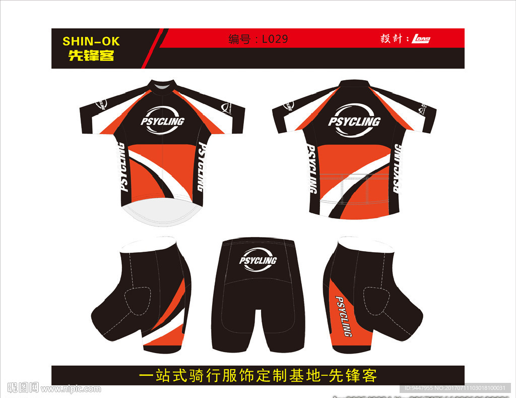 骑行服设计 骑行服模板 户外服