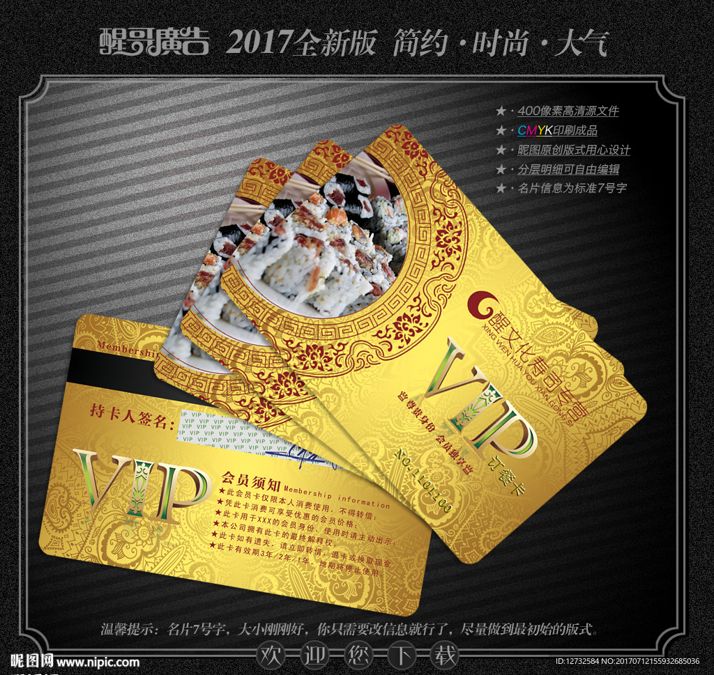 寿司会员卡