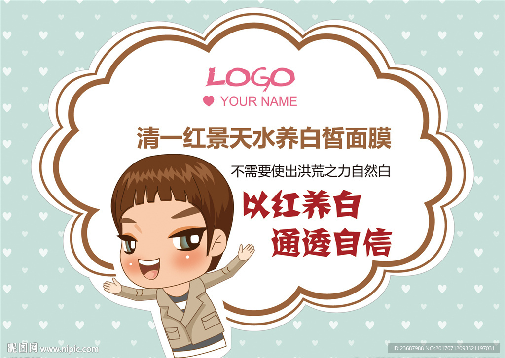 卡通帅哥价格标签