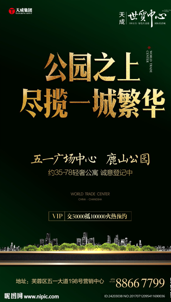 地产 公园 绿叶 森林 书法字