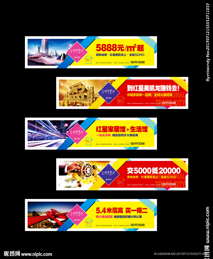 万达 地产 围挡 围墙