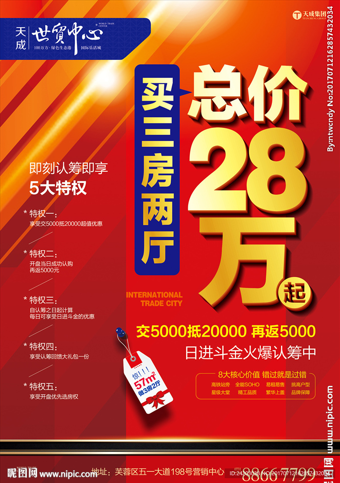 地产 开盘 单张 立体字 招商