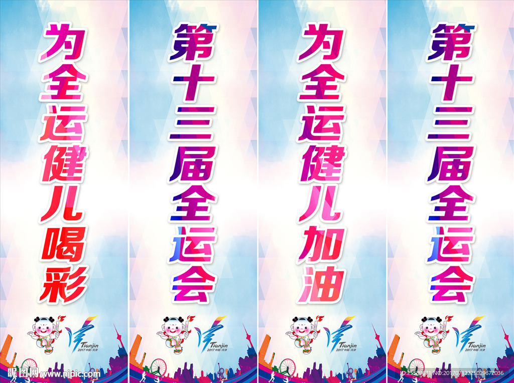 2017天津全运会道旗