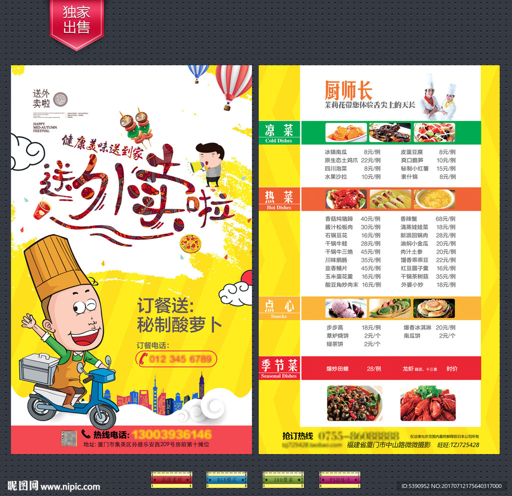 外卖宣传单