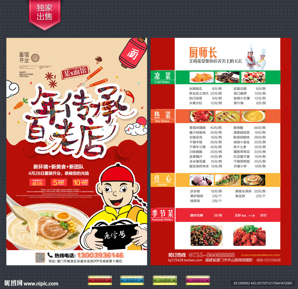 面馆宣传单