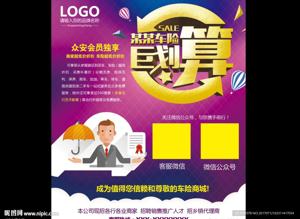 车险巨划算海报宣传页