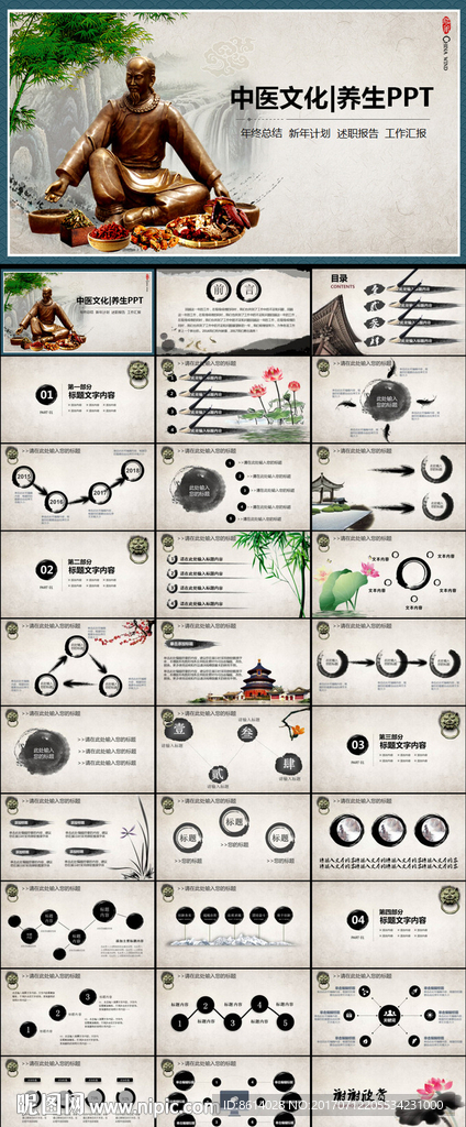 中医ppt