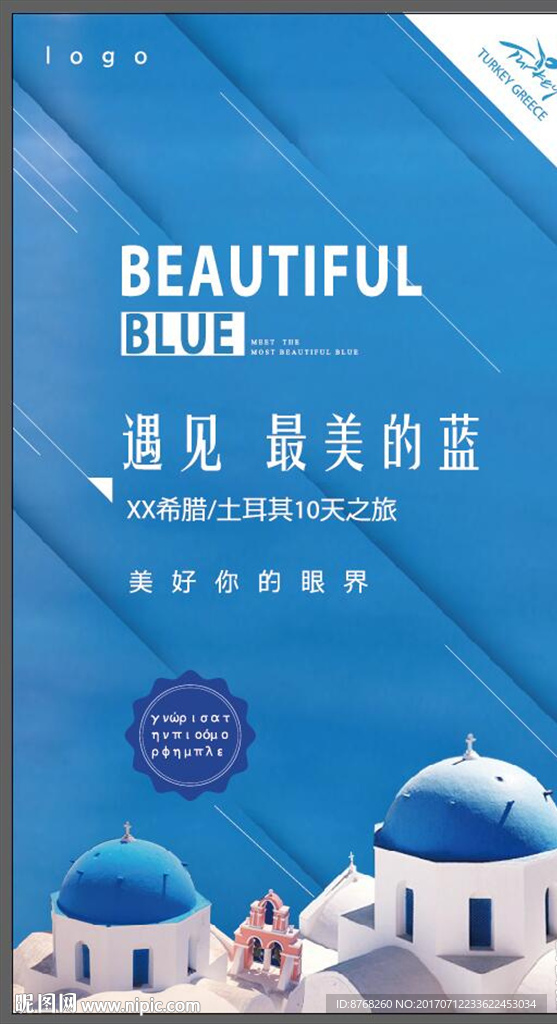 土耳其旅游简约大气海报设计