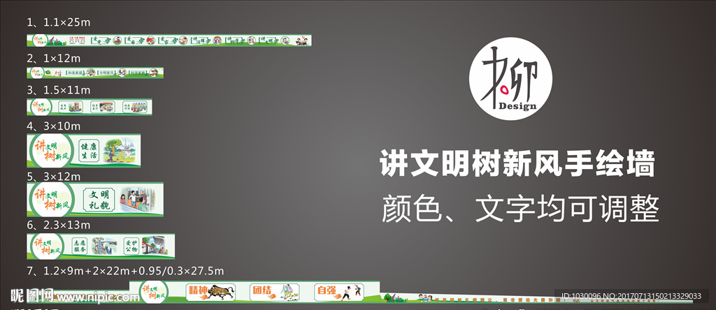 讲文明树新风手绘墙