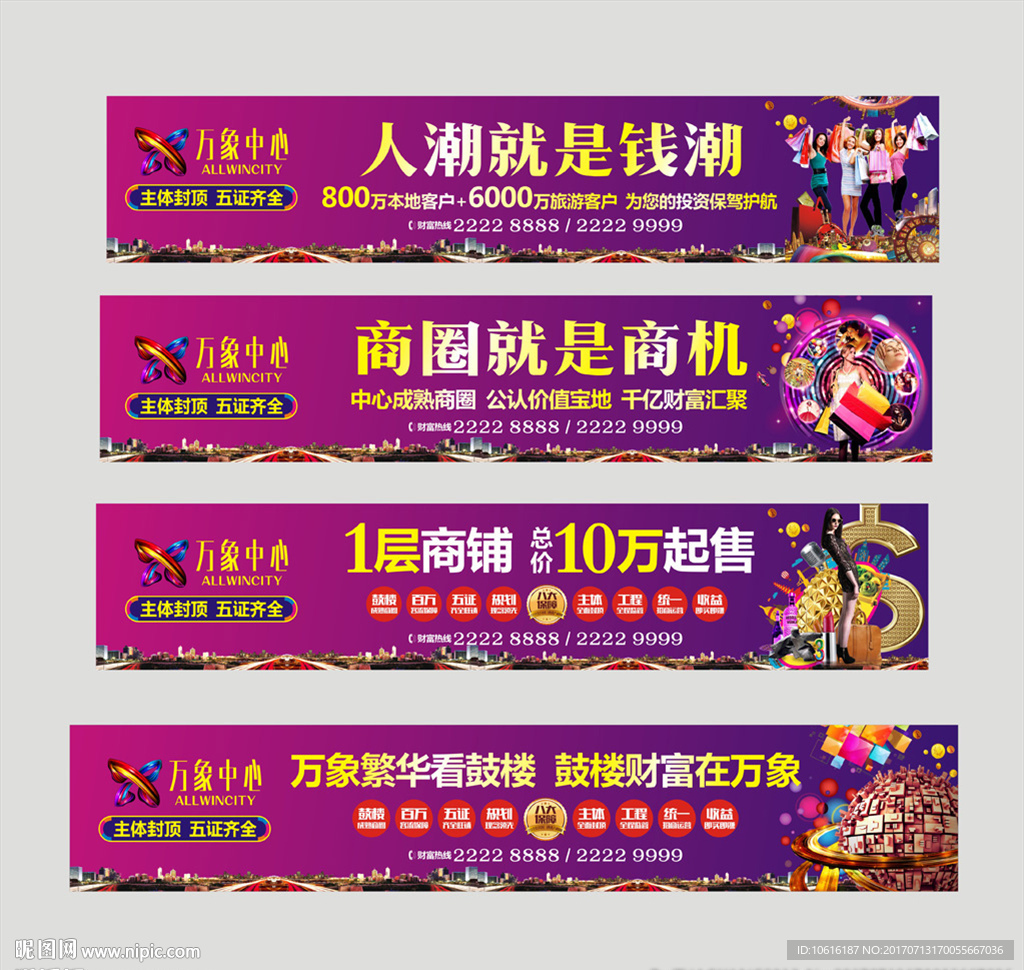 商业地产 商铺广告 商铺户外