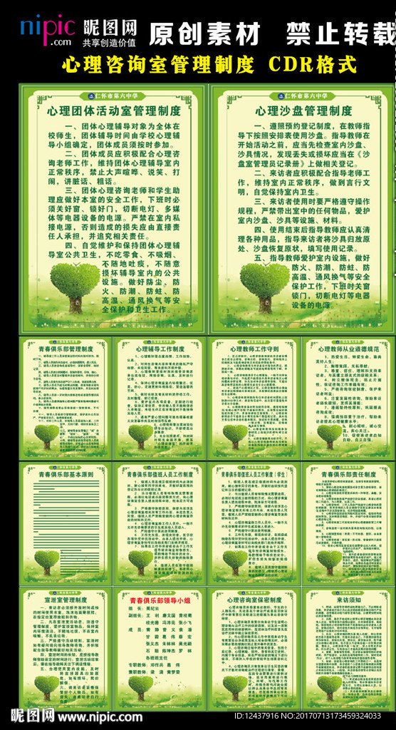 心理室管理制度