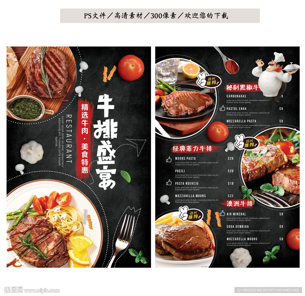 牛排菜单