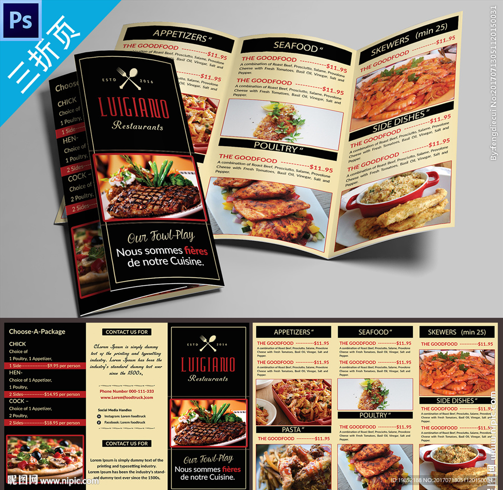 餐饮美食三折页