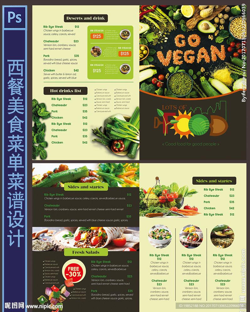 素食菜单设计