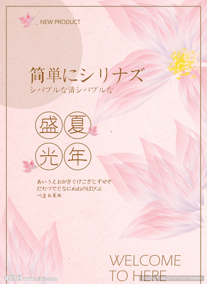 简单日系风海报