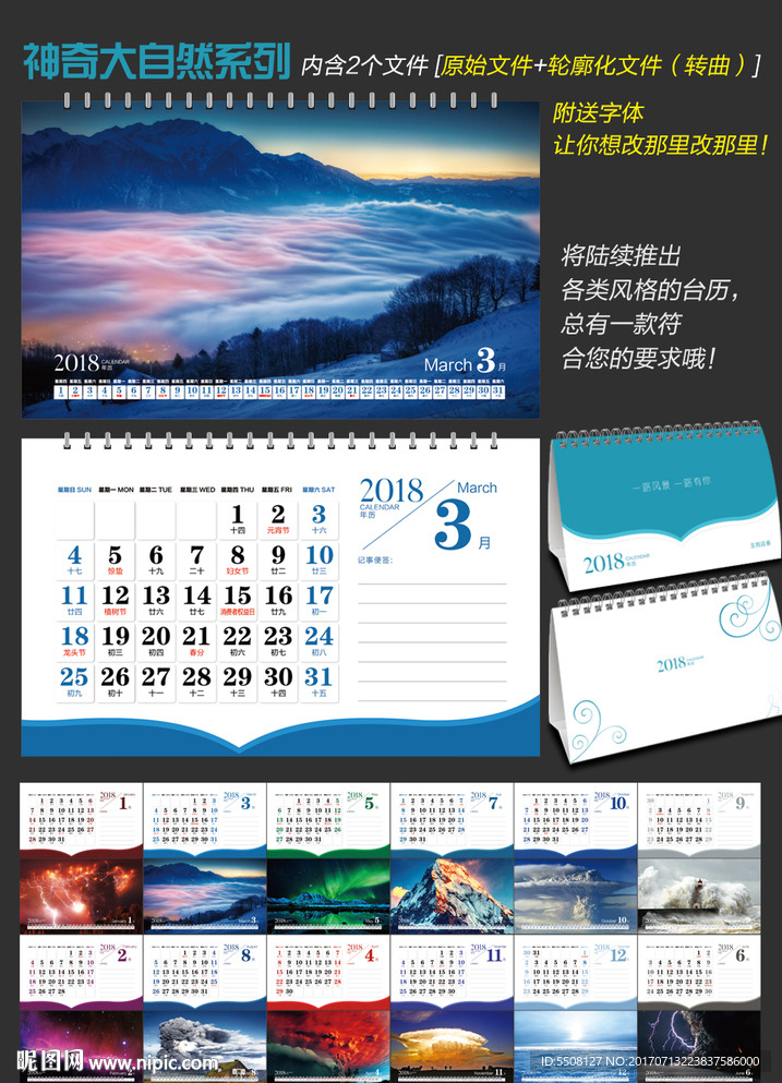 2018台历 2018日历