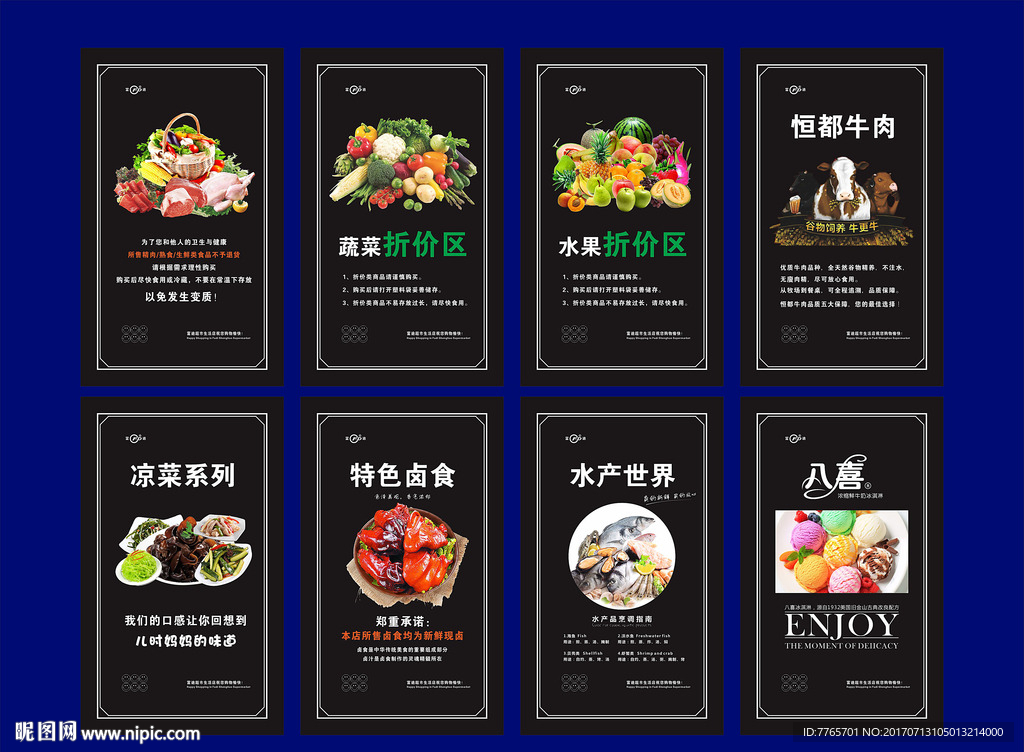 超市生鲜农副展板