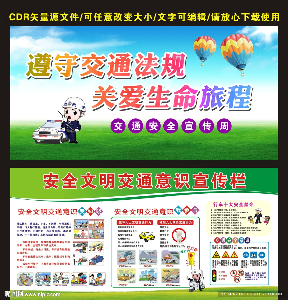 交通安全展板宣传栏