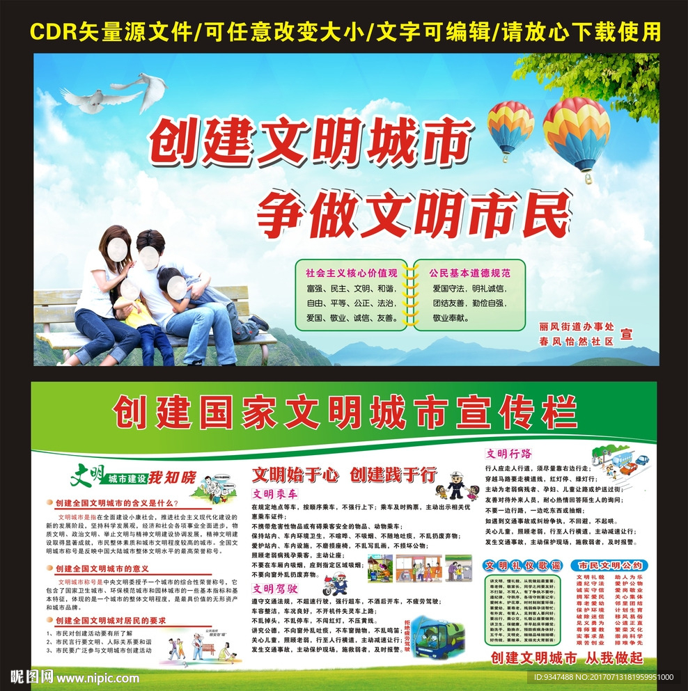 创建文明城市展板宣传栏