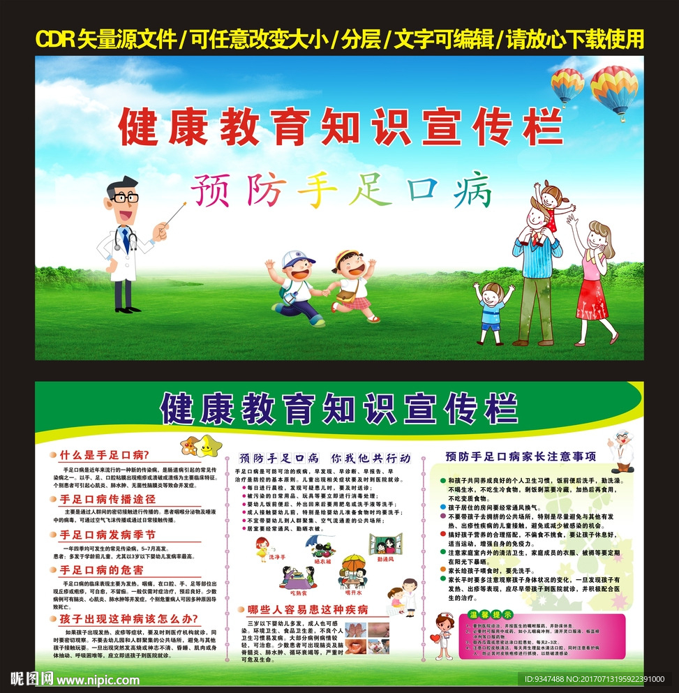 卫生健康宣传栏