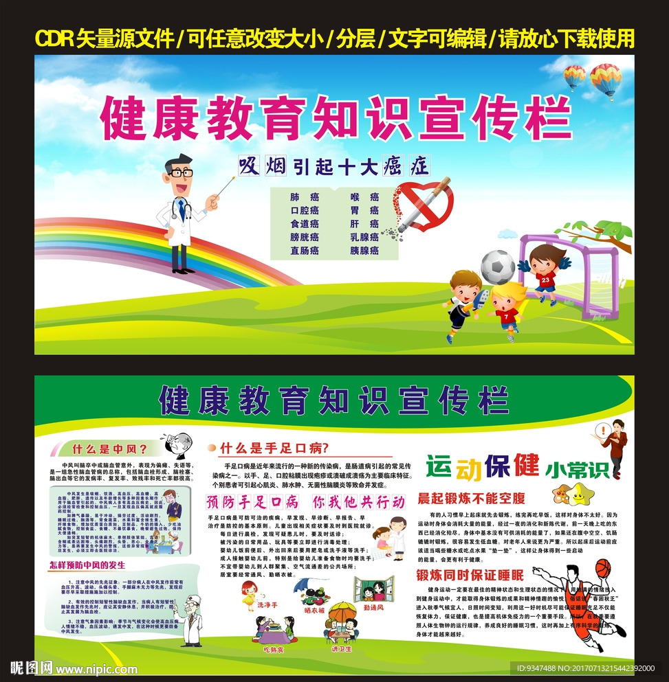 卫生健康宣传栏