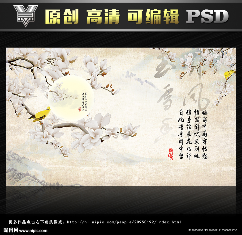 古风玉兰花背景