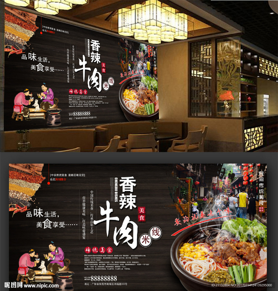 高清香辣牛肉米粉背景墙海报