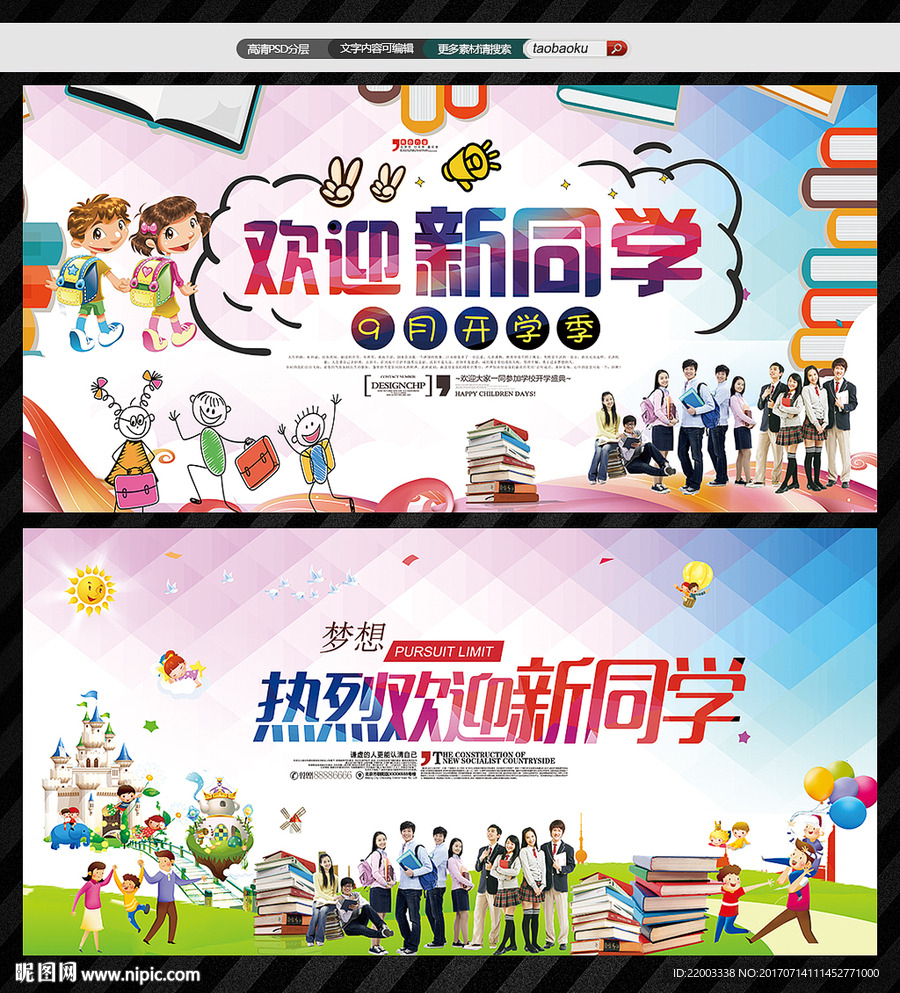 新生开学学校迎新晚会舞台背景