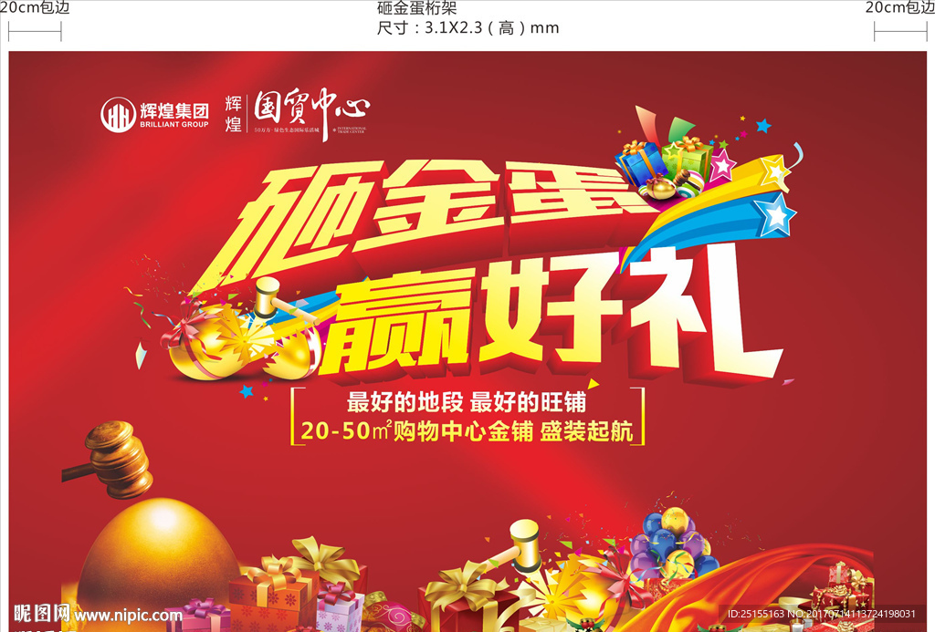 砸金蛋 赢好礼 活动背景