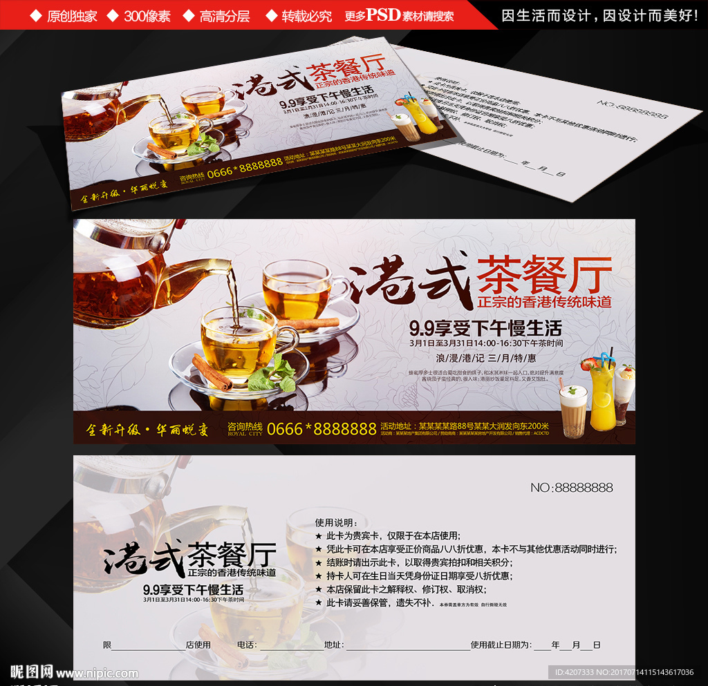 茶餐厅茶艺表演代金券