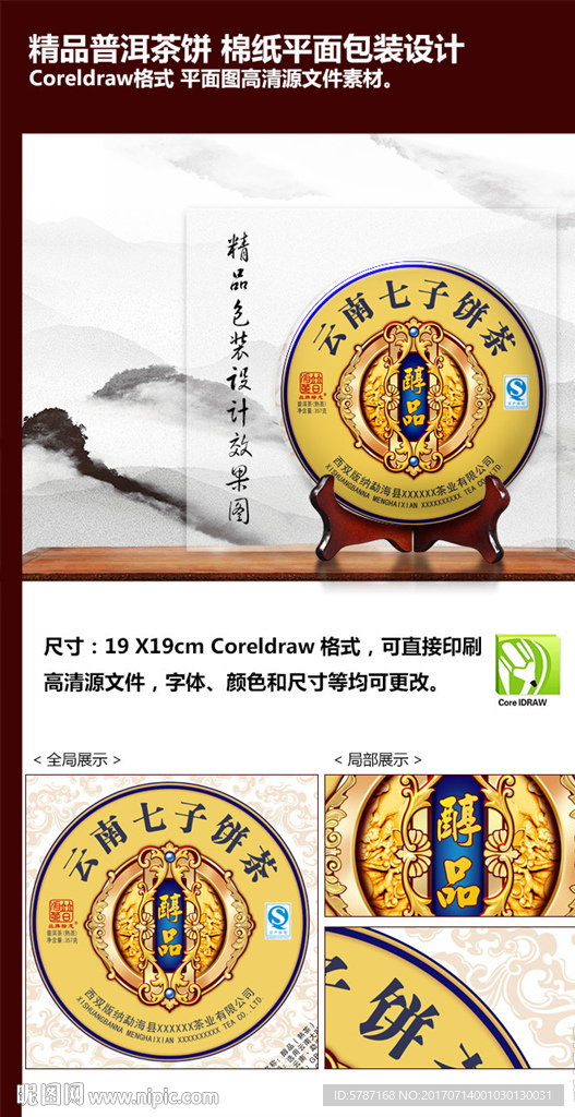 宫廷普洱茶 醇品普洱包装平面图