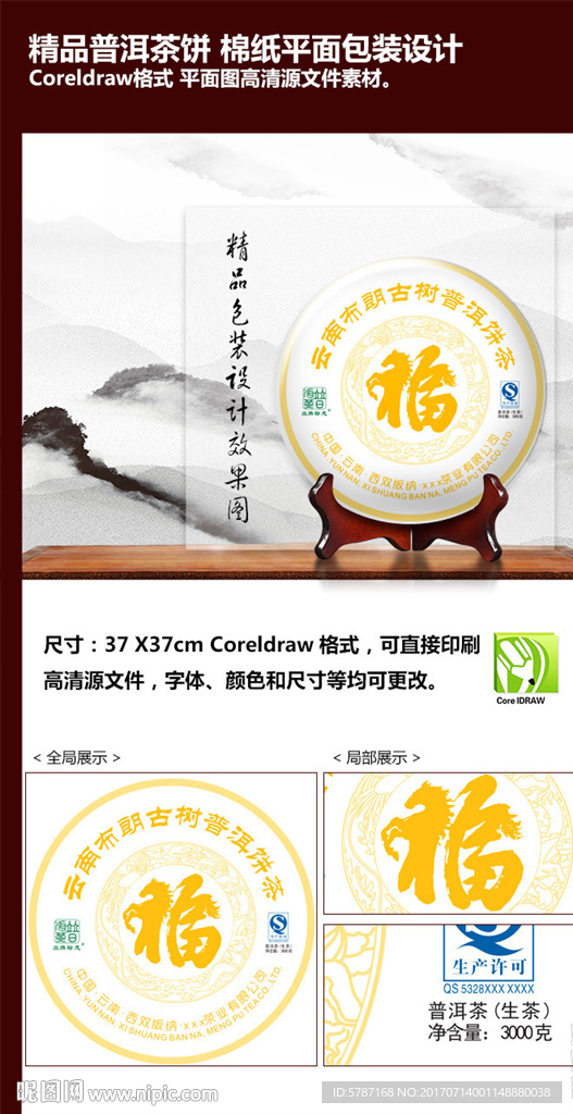 福饼普洱茶 包装平面图