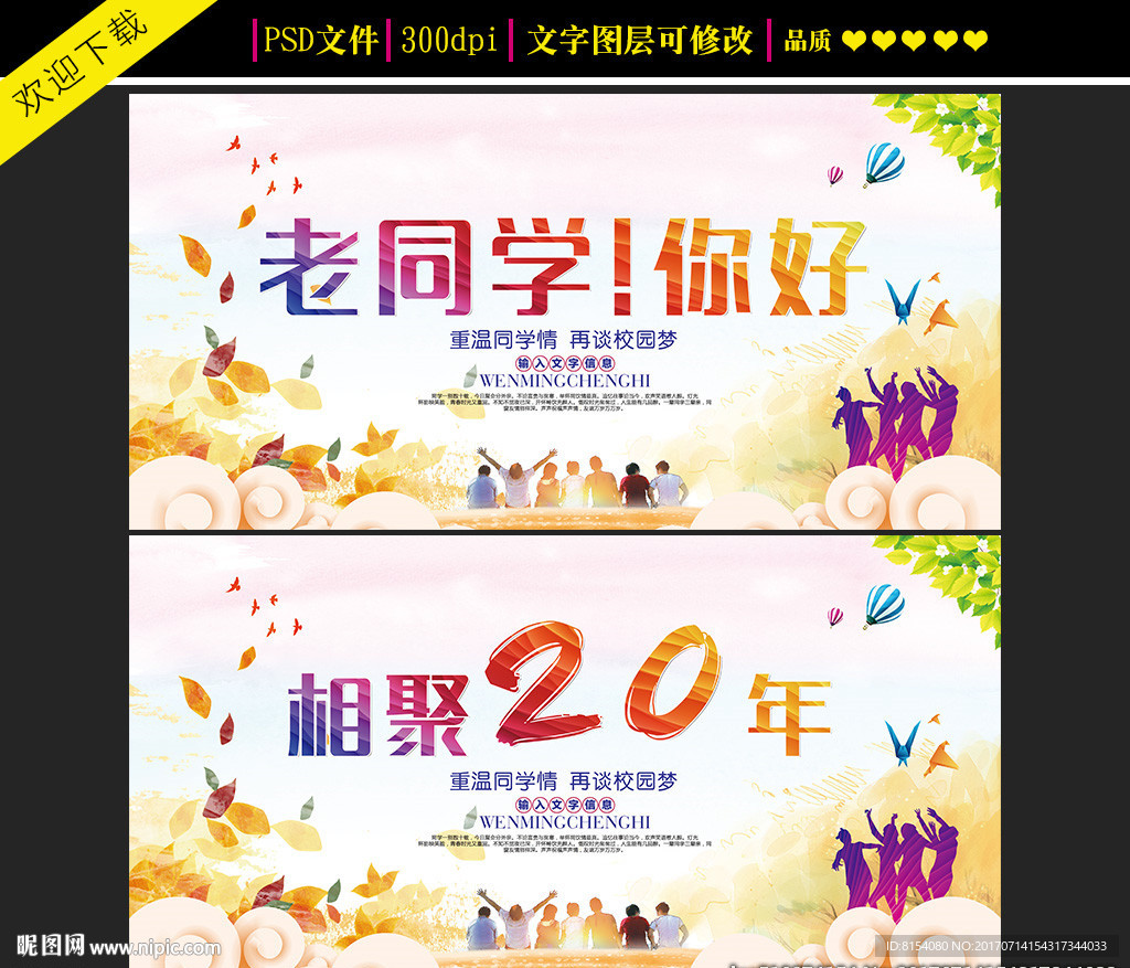 清新同学会海报设计