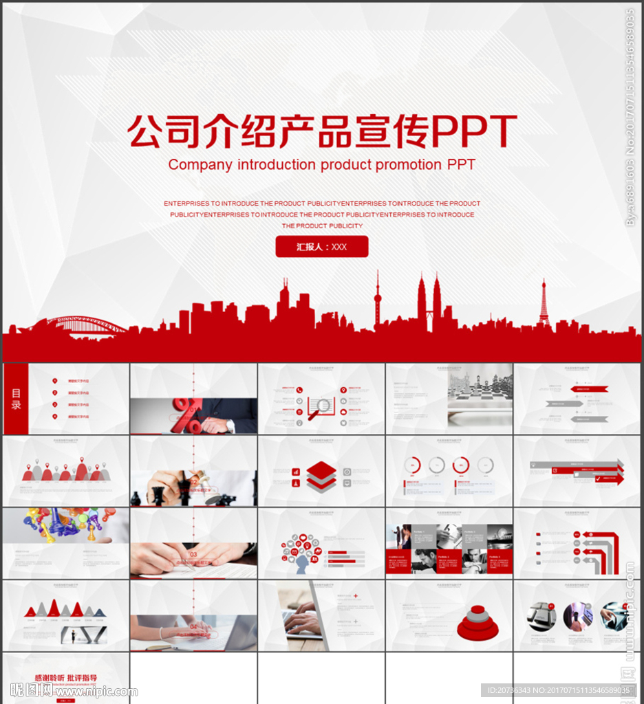 企业介绍公司介绍企业宣传ppt