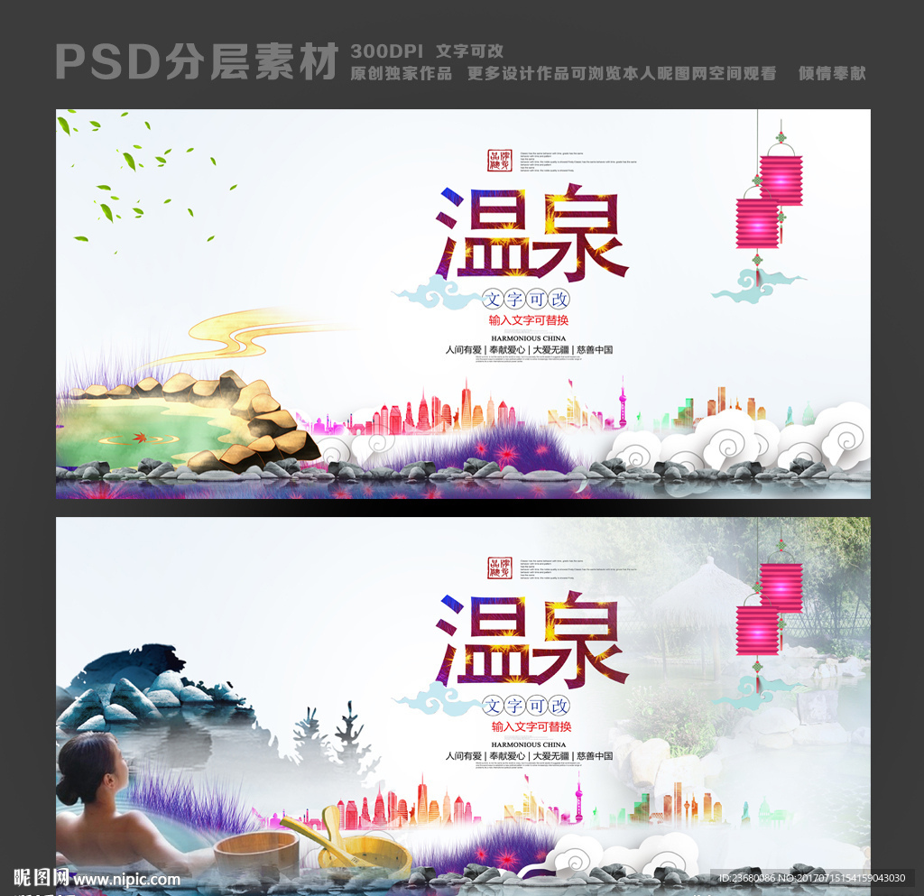 温泉海报