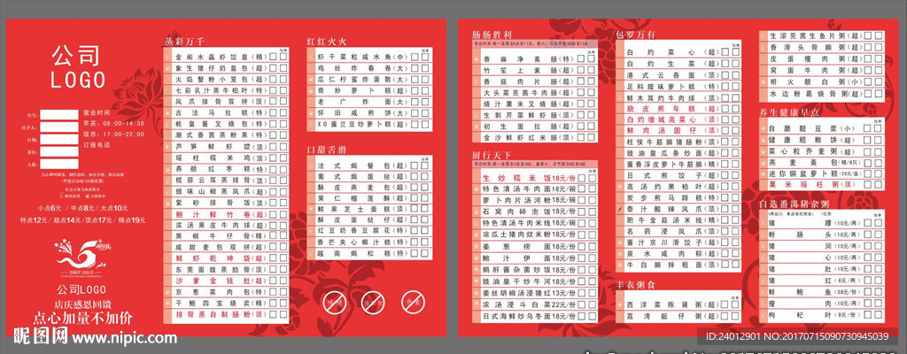 点心纸点餐纸菜单位