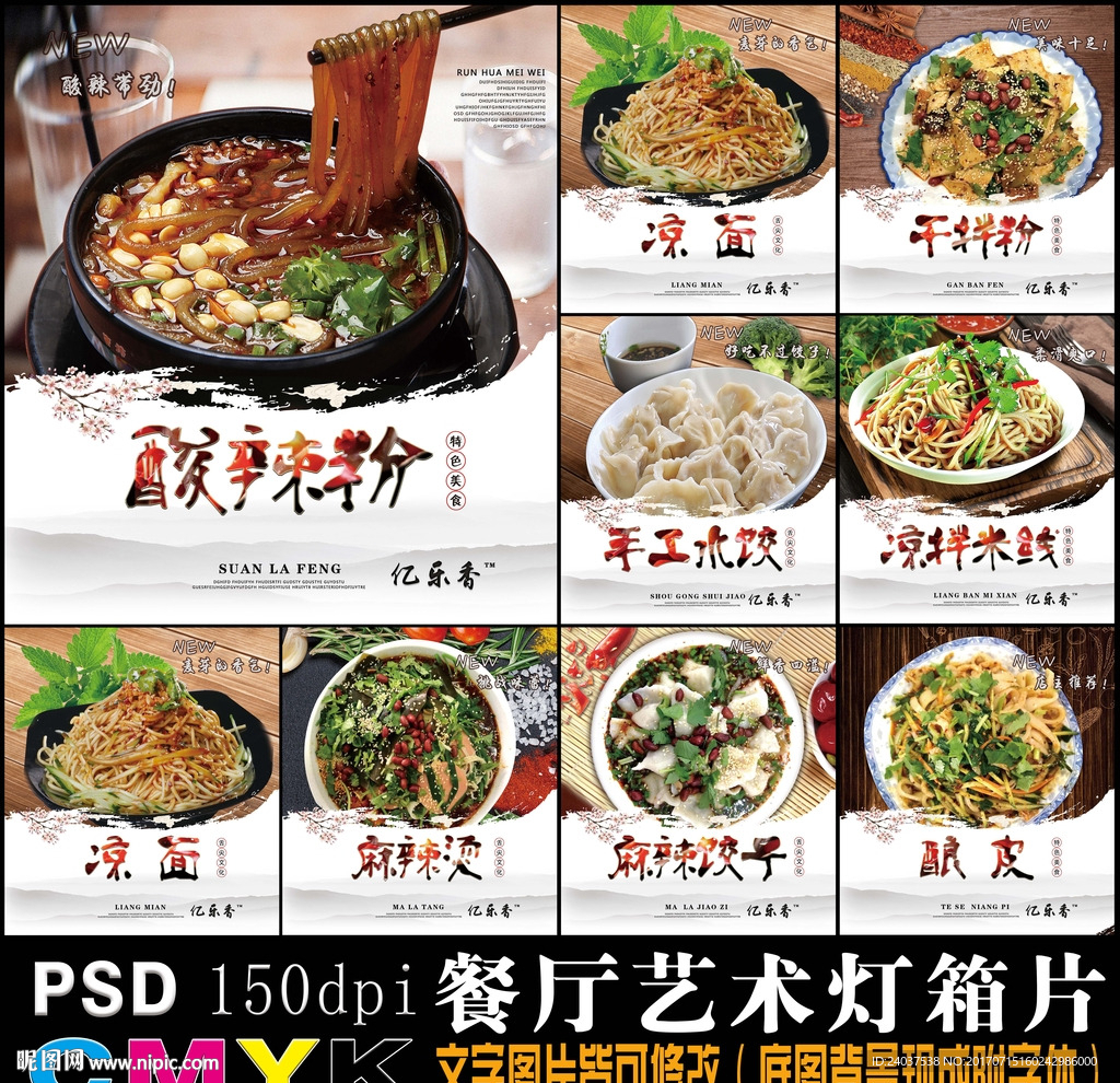 餐厅菜单灯箱片