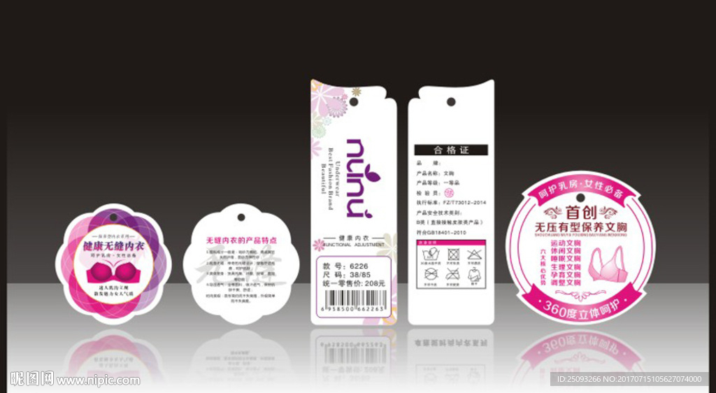 高档吊牌 文胸套标