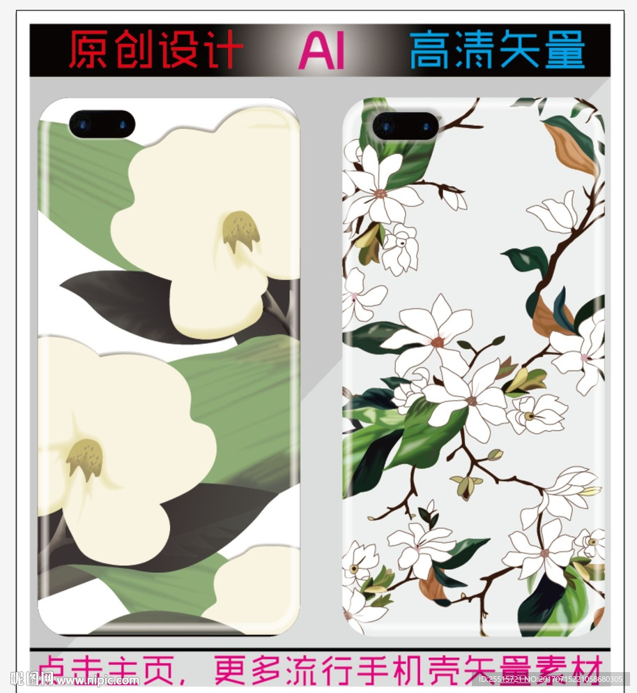 木兰花矢量手机壳