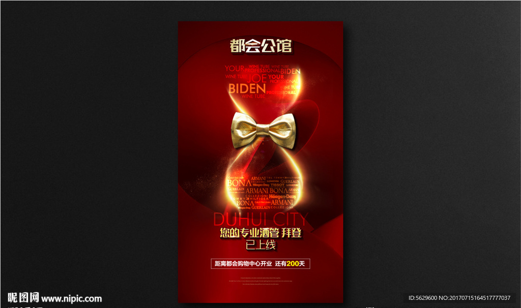 地产广告 答谢会