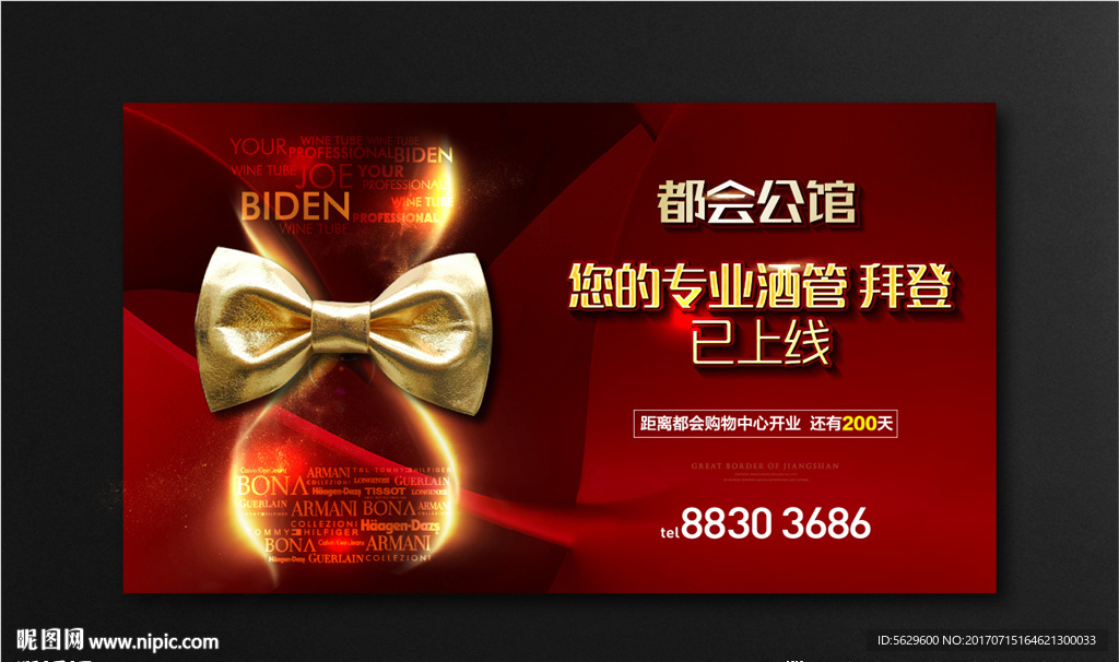 地产广告 答谢会