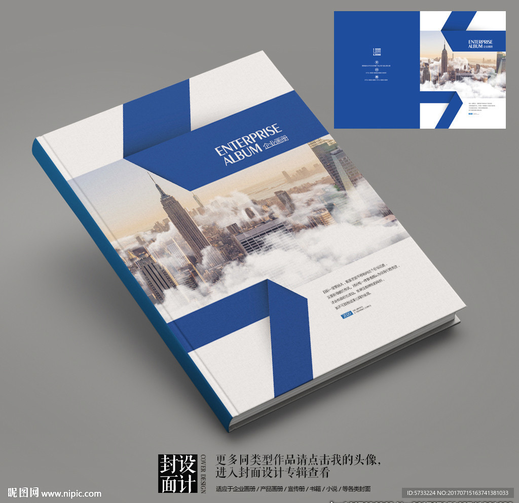 云端商务杂志画册封面设计