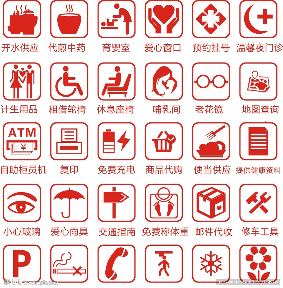 医院 诊所  标示 标识