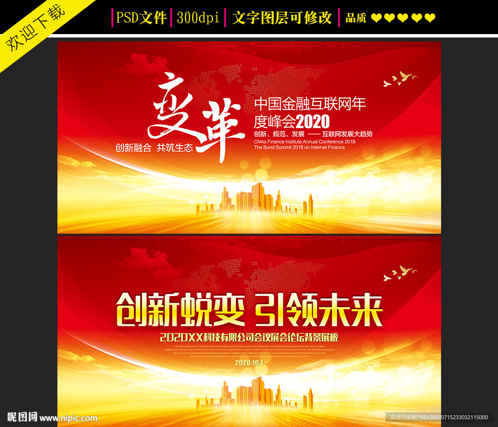 红色创意科技会议背景