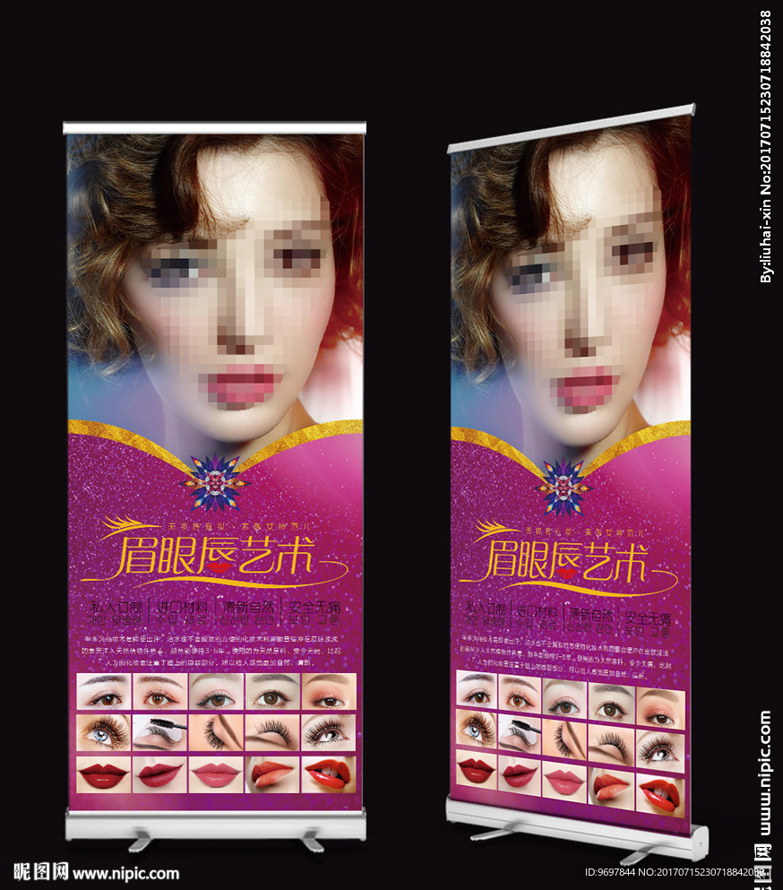 眉眼唇展架易拉宝