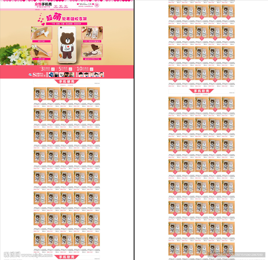 6店铺装修手机壳设计描述