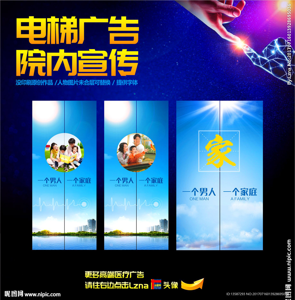 男科医院电梯门广告