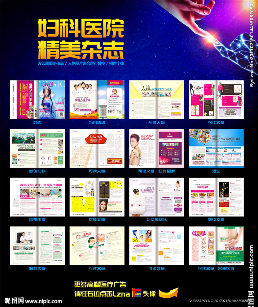 医疗杂志 妇科杂志